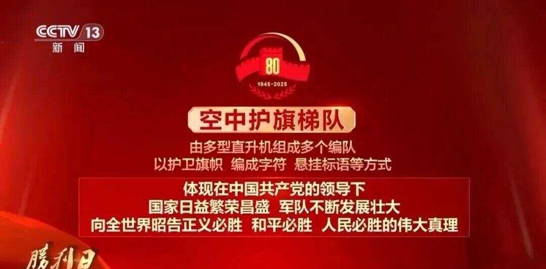 九三阅兵 具体安排来了